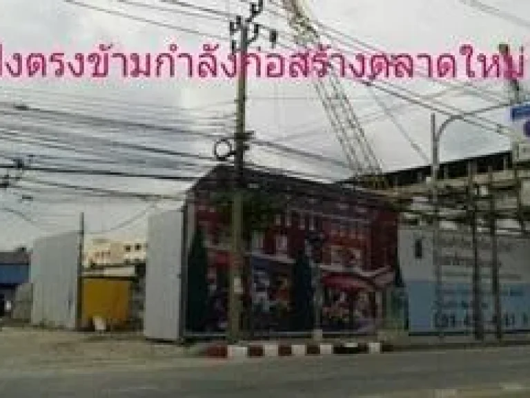 ขายที่ดินประชาอุทิศ 39