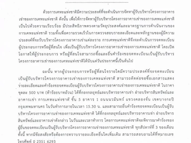 การจดทะเบียนผู้รับบริหารโครงการอาคารเช่าของ การเคหะแห่งชาติ