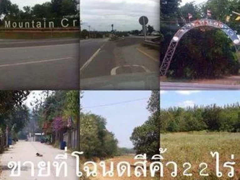 ขายที่ดิน22ไร่ตรงข้ามmountain creek 75แสนไร่ ทำเลดีเหมาะทำรีสอร์ท