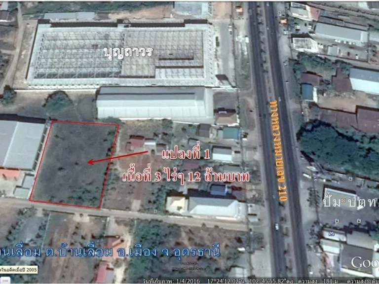 ต้องการขายที่ดิน 3 ไร่ เยื้อง วิทยาลัยพละศึกษาอุดร