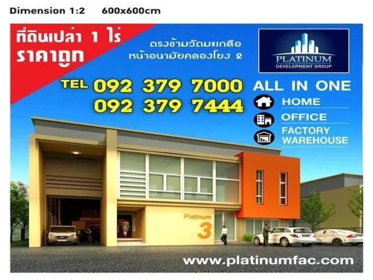 ที่ดิน แบ่งขายในโครงการ platinum factory 3 แปลงล่ะ 1 ไร่ 10000 บาท ตารางวา ตำบลคลองโยง จังหวันครปฐม