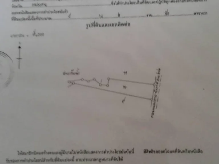 ขายที่ดินเนื้อที่ 9 ไร่ 2งาน ในอำเภอรัตนวาปี จหนองคาย