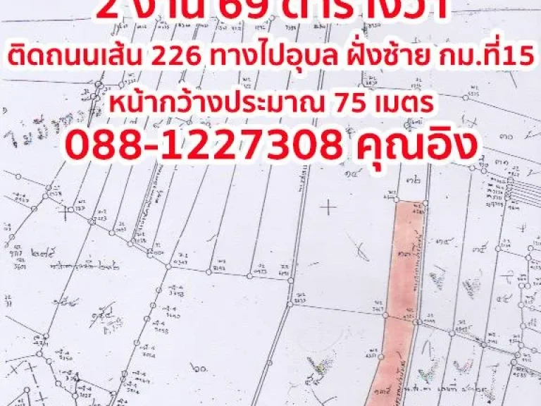 ขายที่ดินติดถนนใหญ่ทางไปอุบล เส้น 26