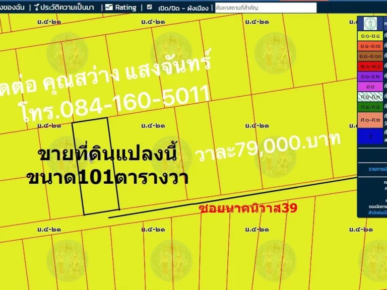 ขายที่ดินถมแล้ว 101 ตารางวา ซอยนาคนิวาส 39 ลาดพร้าว71