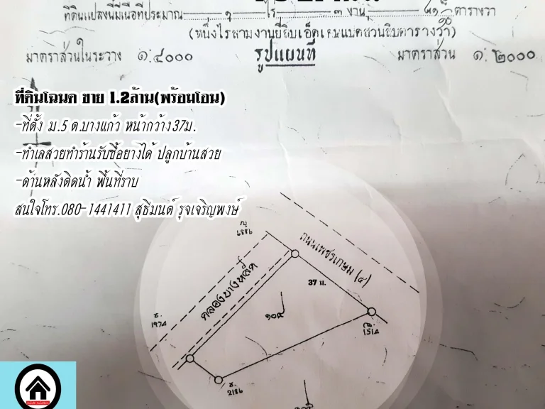 ที่ดินโฉนด1-3-21ตรว ติดถนนหน้ากว้าง37ม ขาย 12 ล้าน โทร 080-1441411 สุธีมนต์ รุจเจริญพงษ์
