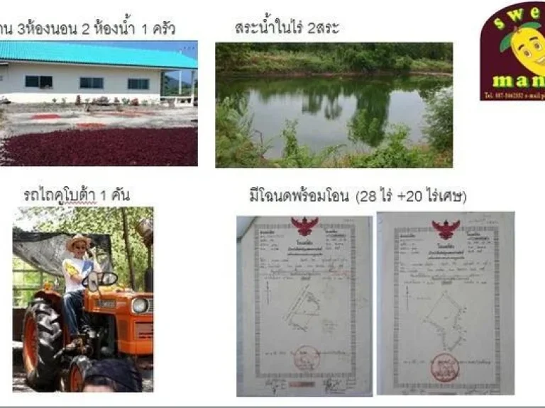 ขายที่ดิน ไร่สวนเกษตร 48 ไร่ พร้อม บ้าน รถไถคูโบต้า