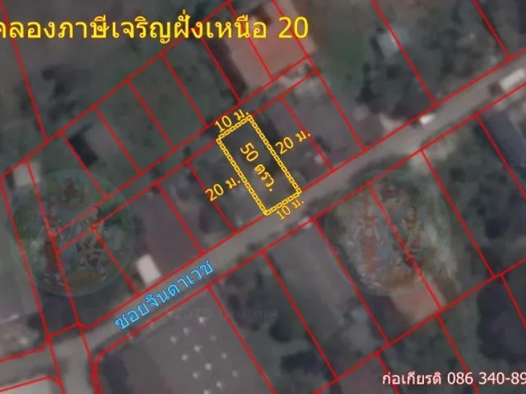 ขายด่วนที่ดิน 50 ตรว เลียบคลองฯฝั่งเหนือ 20 เขตหนองแขม ถูกมาก