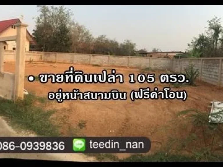 ขายที่ดินเปล่าขนาด 105 ตรวตรวละ14285 บาท