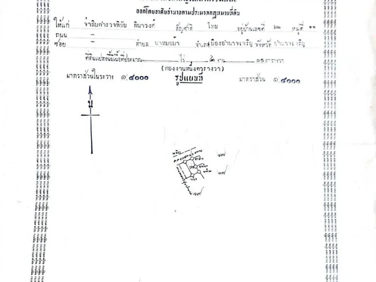 ขายถูกที่ดิน201ตรวาถมแล้วใกล้ที่ว่าการอำเภอสถานีตำรวจอำนาจ