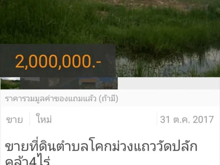 ขายที่ดินตำบลโคกม่วงแถววัดปลักคล้า4ไร่2ล้านบาท