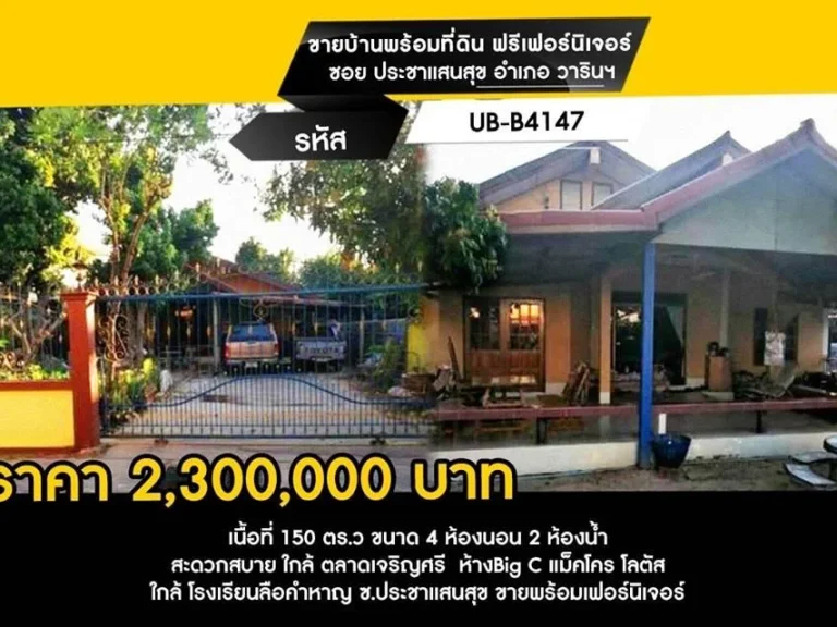 ขายบ้านที่ดินพร้อมเฟอร์นิเจอร์