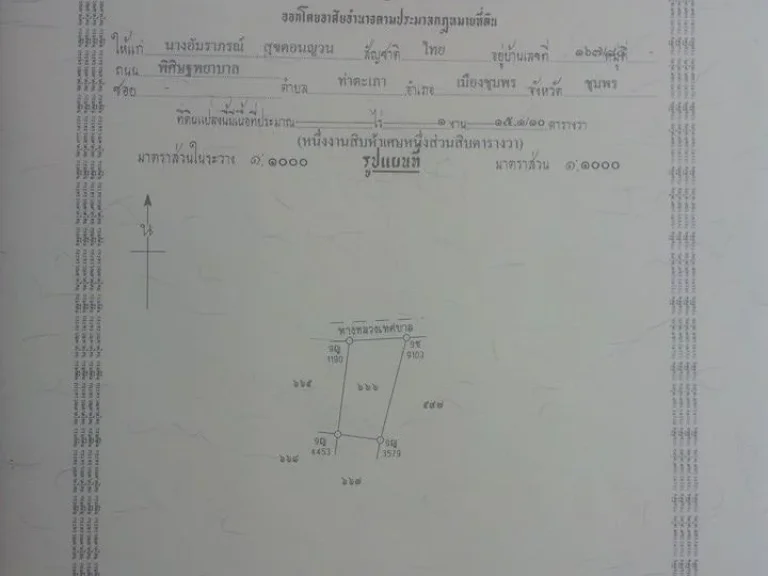 ขายที่ดิน 115 ตรว ถนนกรมหลวงชุมพร ซอย 5