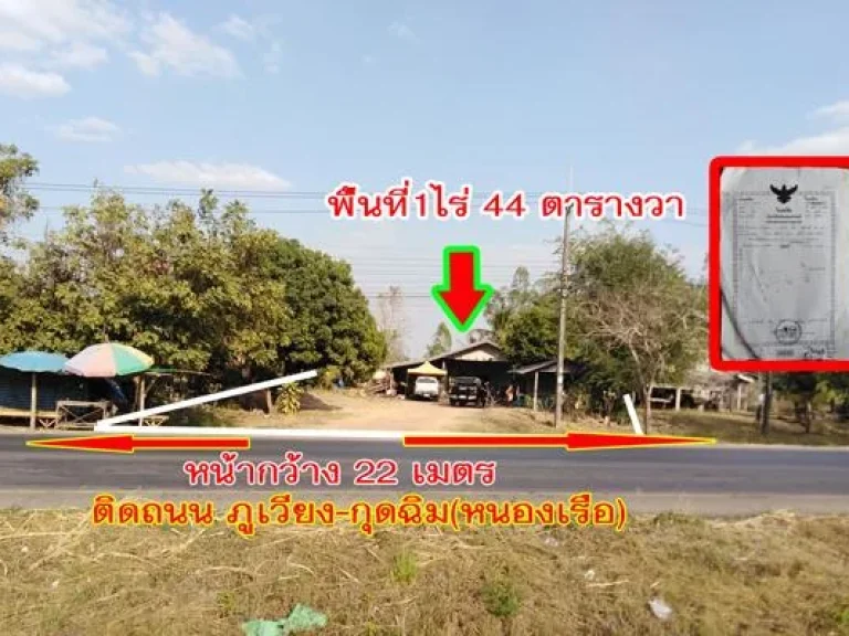 ที่ดินสวยๆติดถนน4เลน