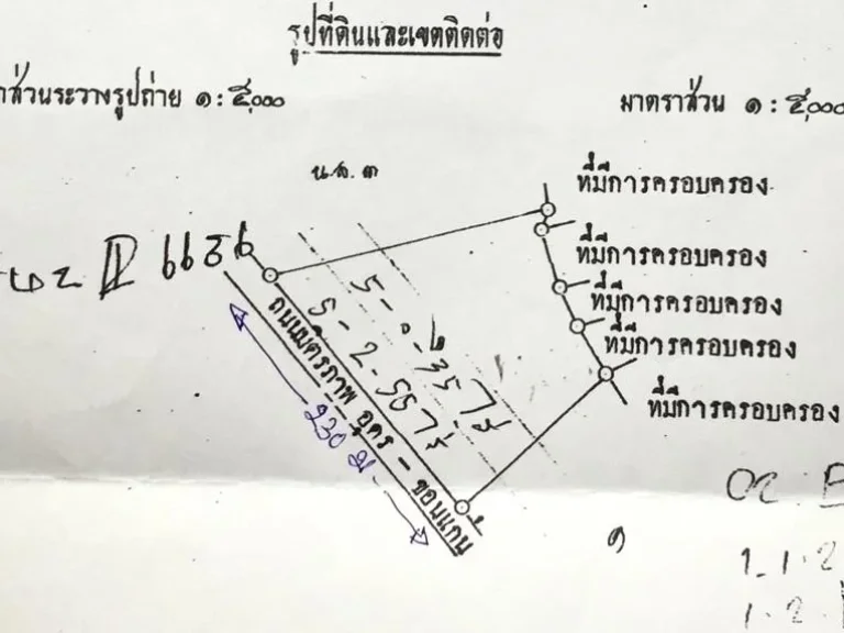 ที่ดินบนถนนมิตรภาพ บ้านสำราญ ขอนแก่น 20 ไร่