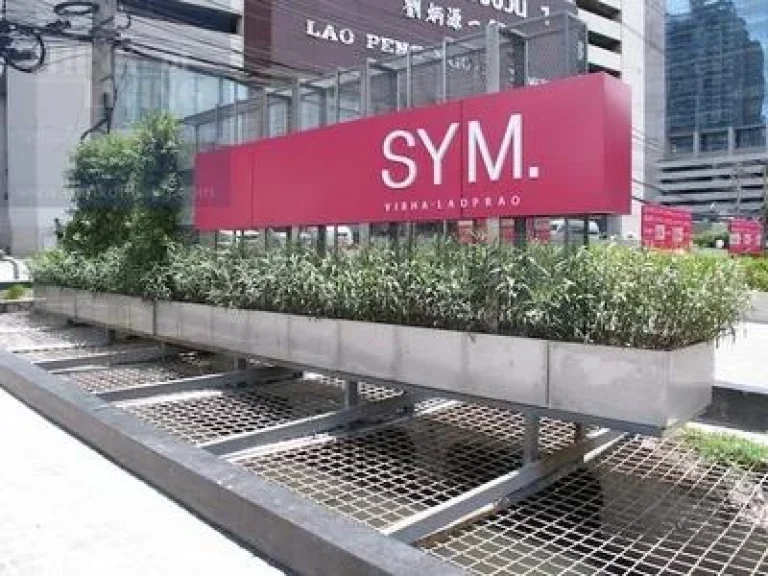 ขาย ซิม คอนโด วิภา-ลาดพร้าว SYM CONDO Vibha-Ladprao 2 ห้องนอน