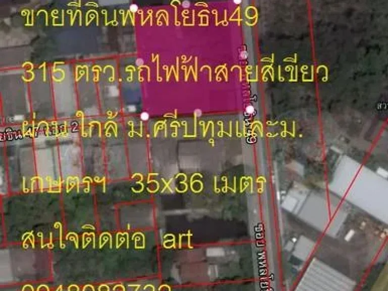 ขายที่ดินพหล49 เข้าจากปากซอย100เมตร 315ตรว