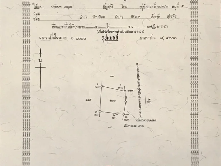 ขายที่ดิน 7 ไร่ โฉนดเจ้าของขายเอง