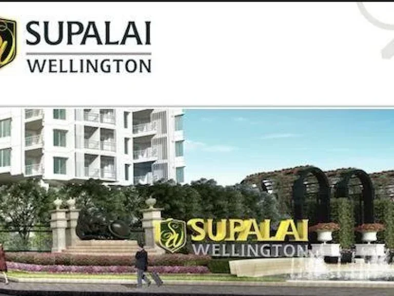 ขายคอนโด ศุภาลัย เวลลิงตัน Supalai Welington ชั้น 11 คอนโดใหม่ใจกลางย่านรัชดา