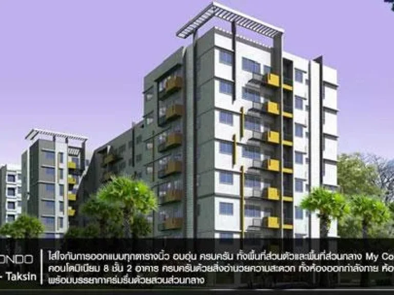 ขายคอนโด MY CONDO สาทร ตากสิน ชั้น 6 ห้อง 34 ตรม ห้องมุม