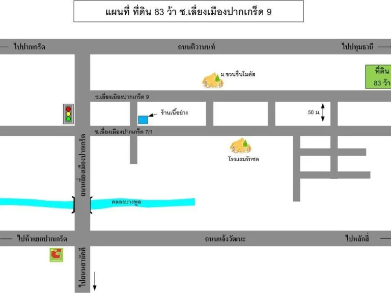 ขายที่ดินเปล่า 83 ว้า ซเลี่ยงเมืองปากเกร็ด 9 สหกรณ์ 72 ฝั่งตะวันออก