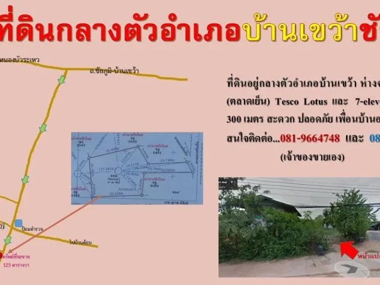 ขายที่ดินตัวอำเภอบ้านเขว้า