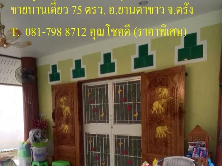 ขายบ้านพร้อมที่ดินตรัง