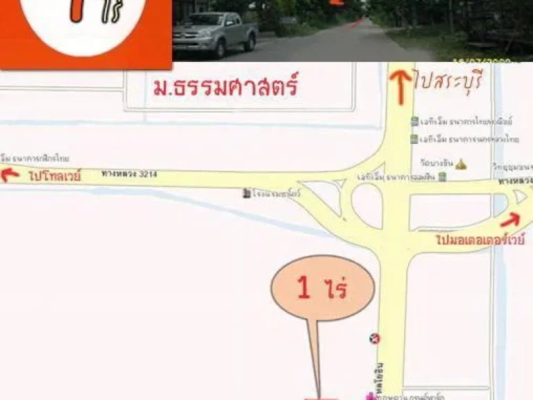 ที่ดิน ไกล้มธรรมศาสตร์ เกือบ1ไร่ ขายถูก