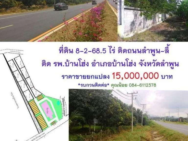 L0056ขายที่ดิน 8-2-685 ไร่ ติดถนนลำพูน-ลี้ ที่ดินมีอนาคต