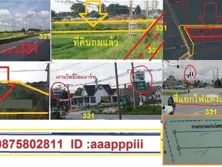 ที่ดิน 1-1-15 ไร่ ไร่ละ 34 ล ติดถนน331 ติดโลตัส โฮมมาร์ท หน้ากว้าง 25ม ทำเลทอง ติดทาง3ด้าน ติดสี่แยกไฟแดงเกาะโพธิ์