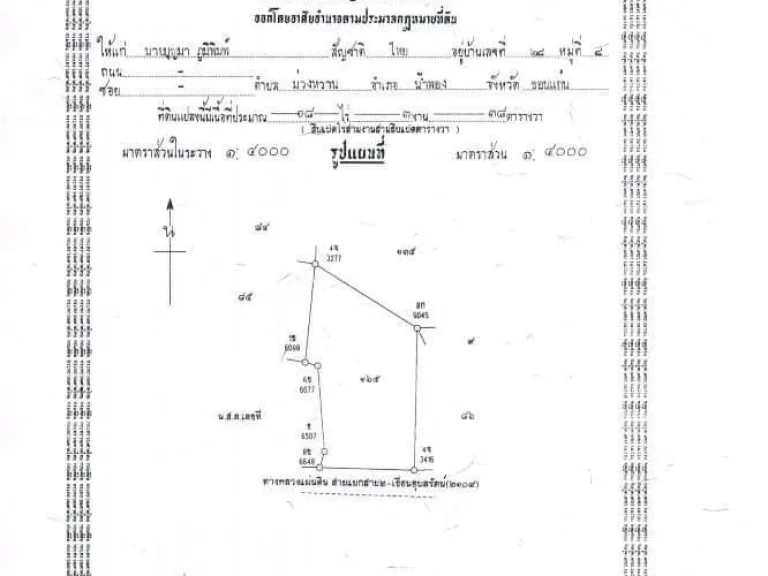 ด่วน ขายที่ดินเกือบ 19 ไร่ ราคาแค่ 15 ล้าน เจ้าของขายเอง