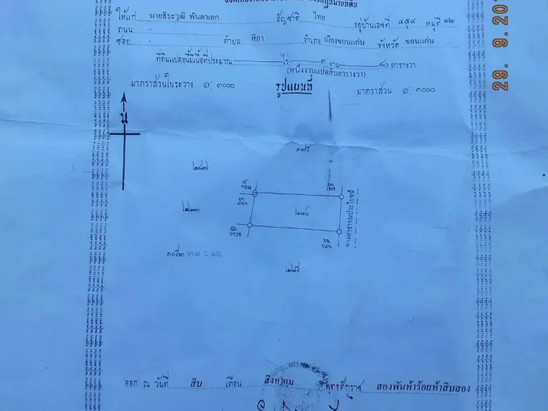 ขายที่ดิน 180 ตรวา หลังปตทมหาลัยขอนแก่น