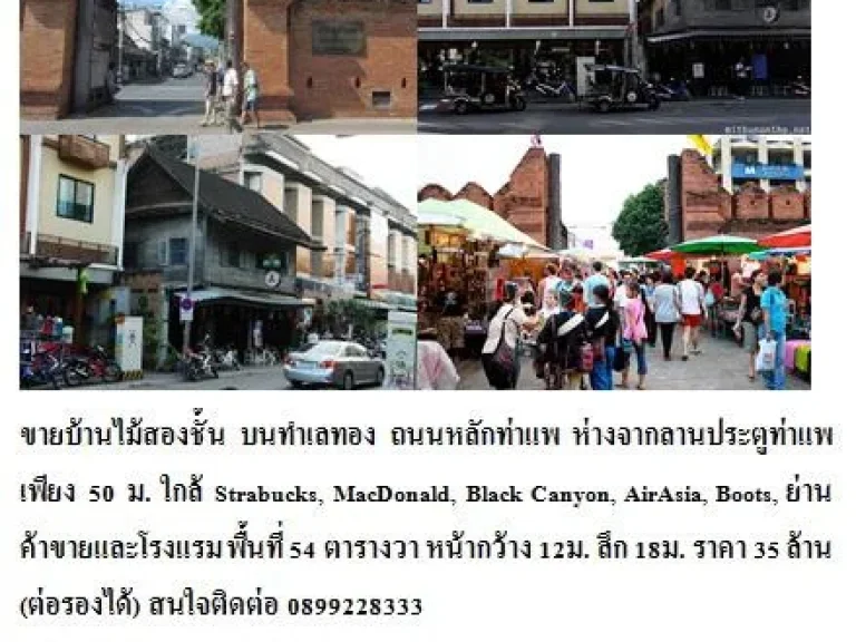 ขายด่วน ที่ดินทำเลทอง หายาก ใกล้หน้าลานประตูท่าแพ ฿35000000 · Price negotiable