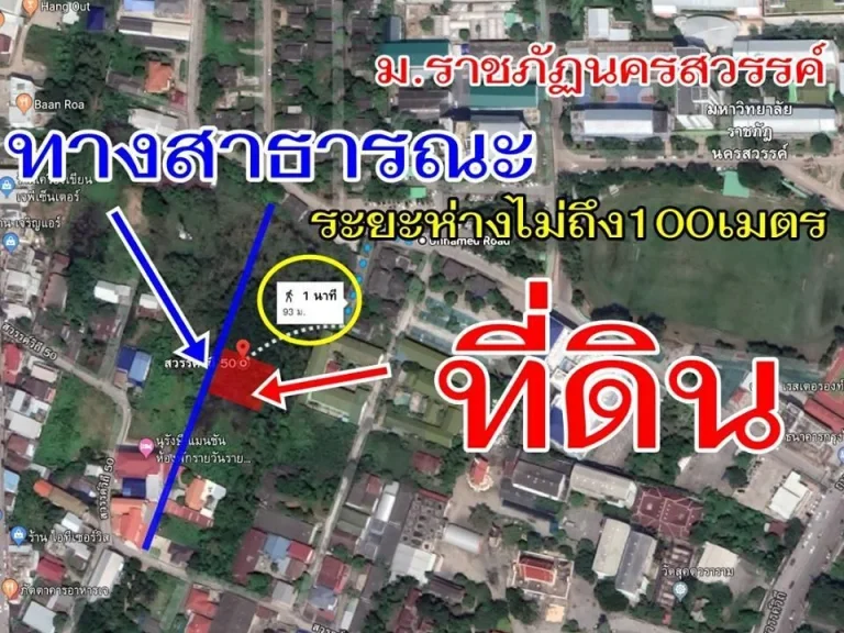 ขายที่ดิน2งานติดมหาวิทยาลัยราชภัฎนครสวรรค์ในเมือง