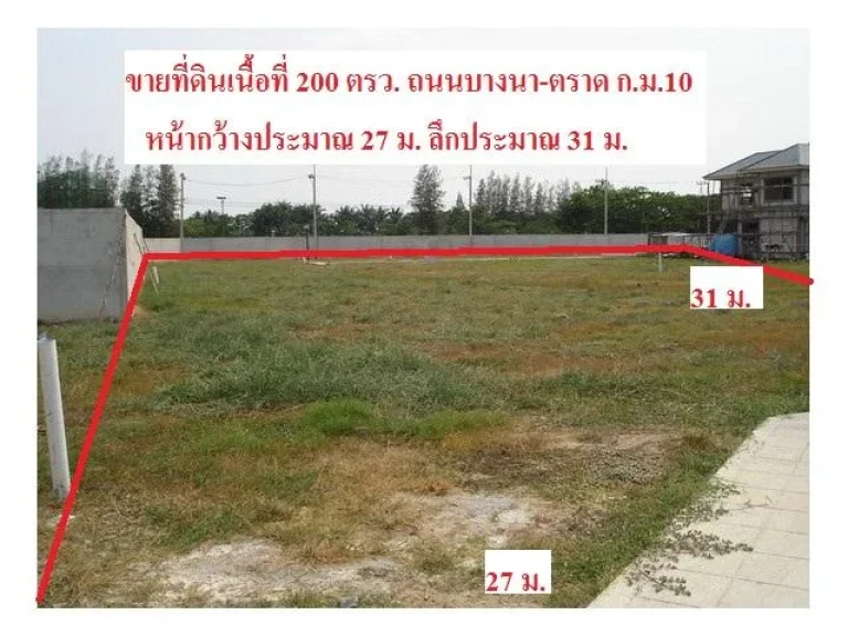 ขายที่ดินเนื้อที่ 200 ตรว ถนนบางนา-ตราด กม10