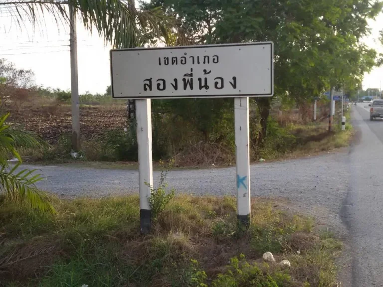 ขายที่ดิน 225 ตรว อยู่ตรงข้ามศูนย์การค้ามั่นคง