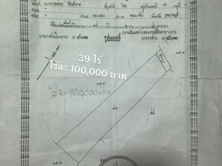 ขายที่ดิน 39 ไร่กว่า อดอนเจดีย์ จสุพรรณบุรี ติดทางค่ะ