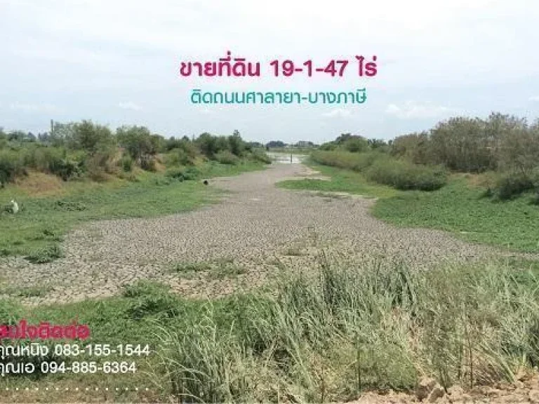 ที่ดินเปล่า ทำเลดี ถศาลายา-บางภาษี 19 ไร่ ติดถนน-เลียบคลองประปา