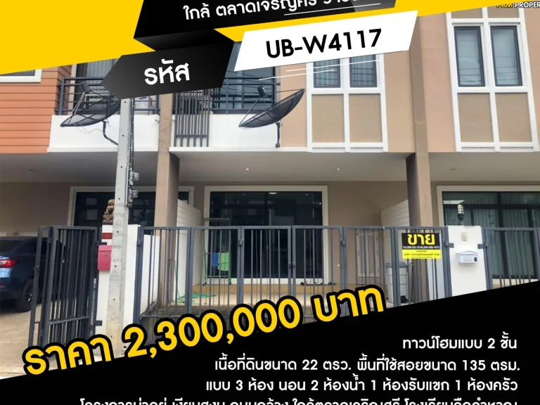 ขายทาวน์โฮมสวย สาริน 12 ใกล้ ตลาดเจริญศรี