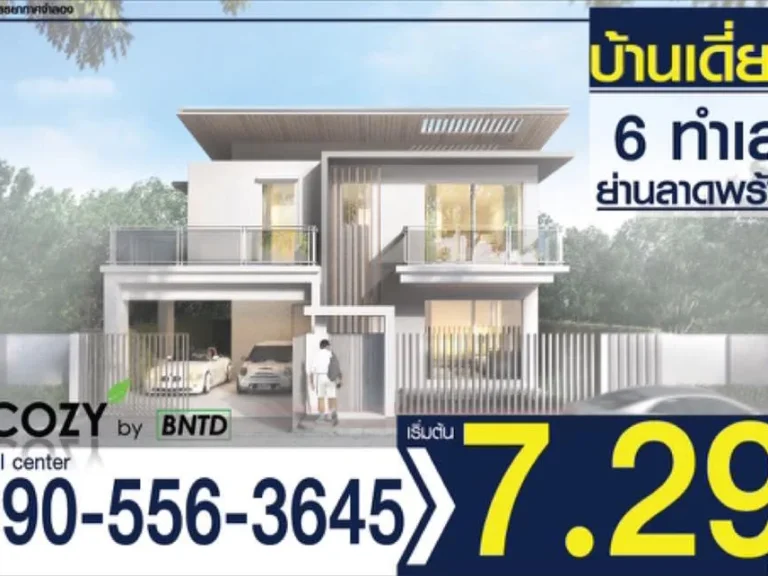 บ้านเดี่ยว Cozy by BNTD บ้านเดี่ยว 2 ชั้น