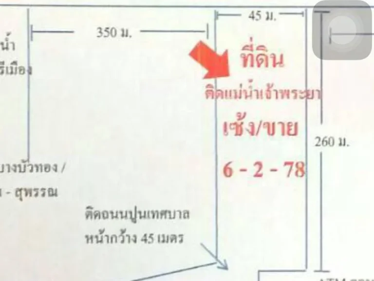 ขายที่ดิน 6 ไรติดแม่น้ำเจ้าพระยาติดถนน