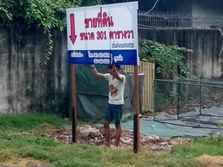 ขายที่ดิน สุขุมวิท 77 301 ตรว ซอยอ่อนนุช 33