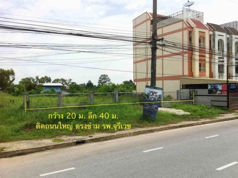 ขายที่ดินหน้ากว้าง 20 เมตร ติดถนน 4 เลน ตรงข้าม รพ กรุงเทพจุรีเวช ร้อยเอ็ด