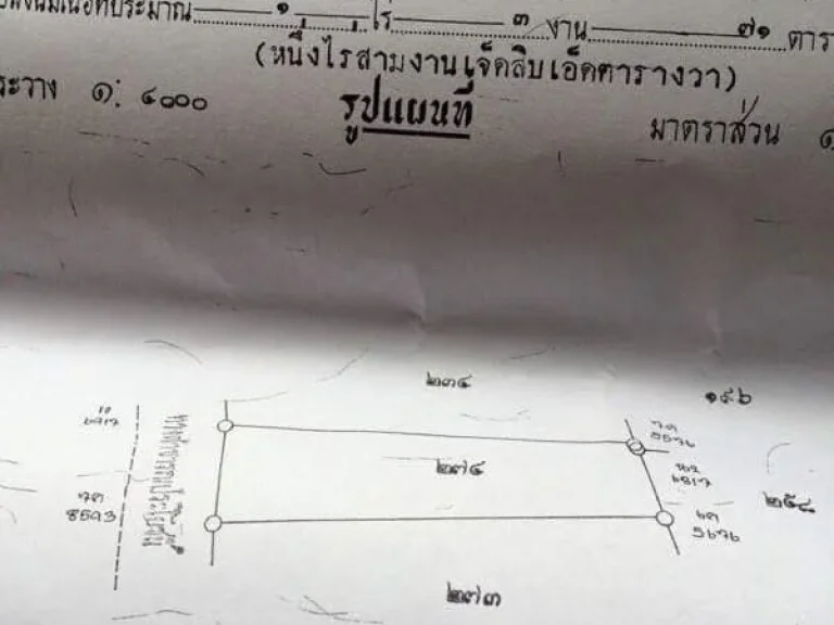 จะไปนอกขายที่ดินเขตอจัตุรัส