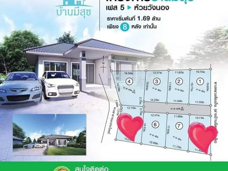 โครงการบ้านมีสุข5