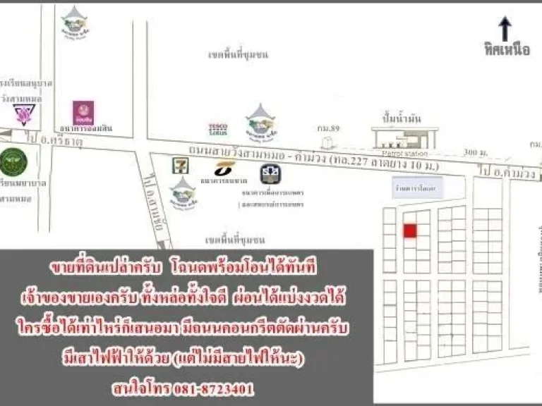 ขายที่ดินวังสามหมอ1งาน เจ้าของขายเอง