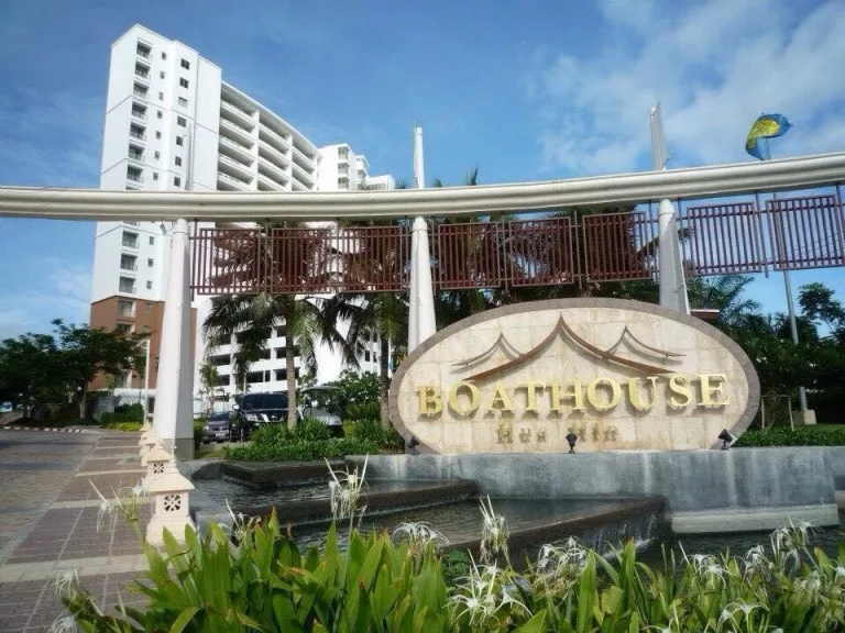 โครงการ Boat House Hua-Hin