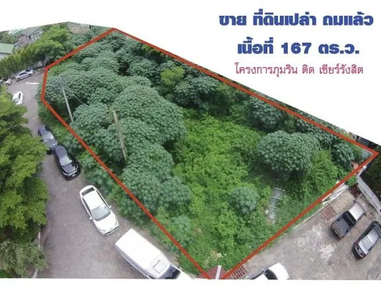 ขายที่ดินสวยติดเซียร์รังสิต