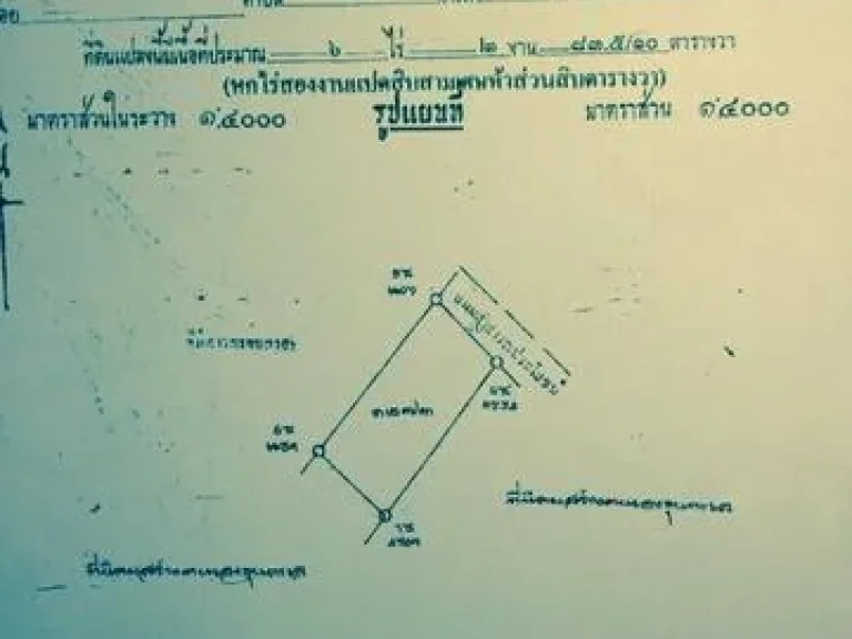 ที่ดินเจ้าของขายเอง