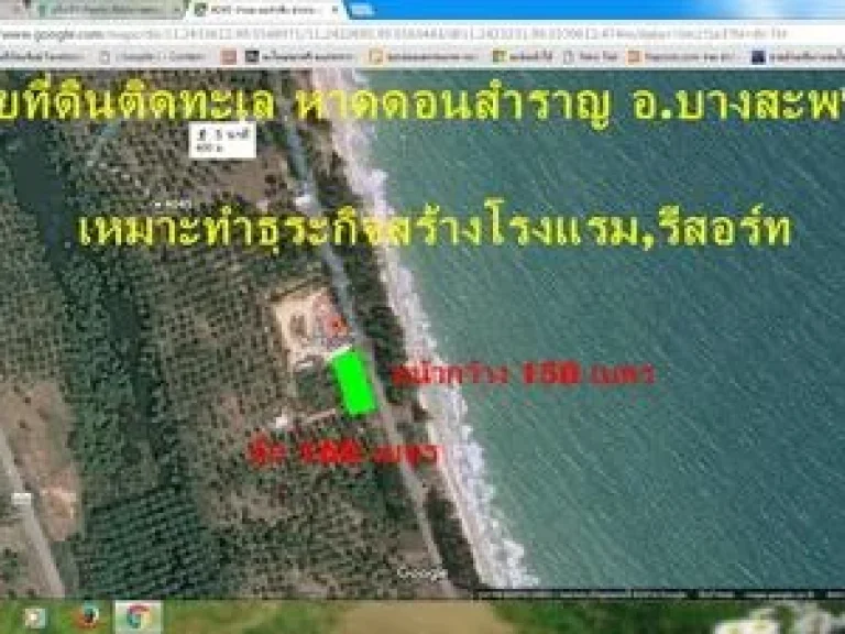 ขายที่ดินติดทะเล ชายหาดดอนสำราญ อบางสะพาน 15-2-55 ไร่ กว้างลึก 150X166 เมตรเหมาะลงทุนทำธุระกิจ