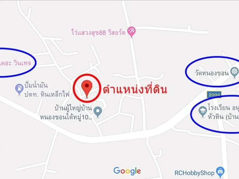 ขายที่ดินหินเหล็กไฟ หัวหิน ใกล้ รร อนุบาลบ้านหนองขอน 120วา 108ล้าน 0949263629